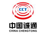 中国诚通
